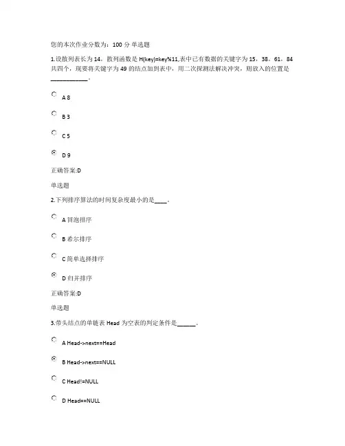 2014--浙江大学远程教育学院在线作业数据结构与算法100分讲解