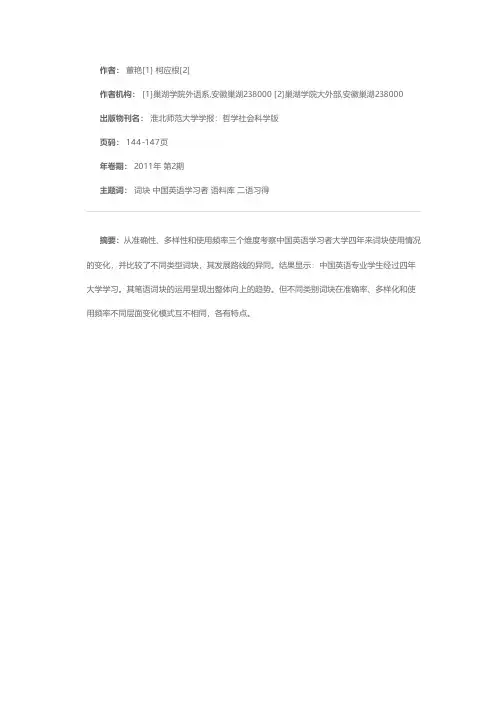 中国英语学习者英语词块使用情况纵向研究——基于语料库的实证研究