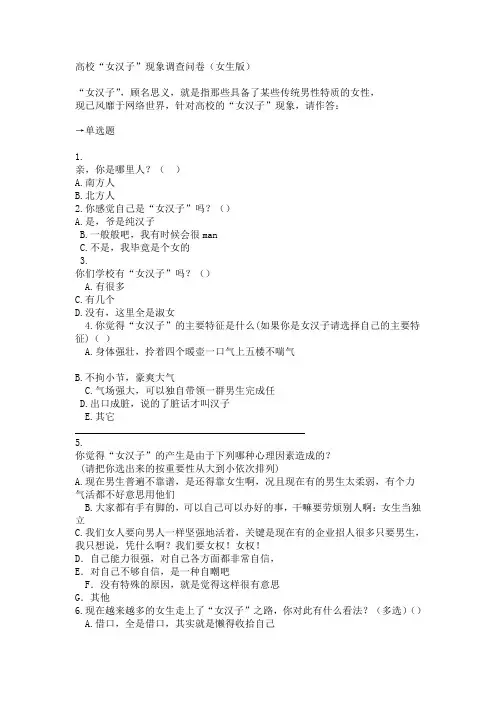 高校“女汉子”现象调查问卷