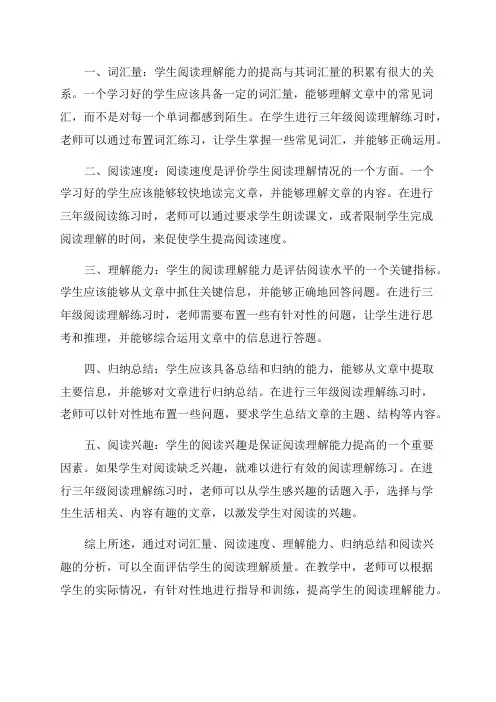 三年级阅读理解质量分析