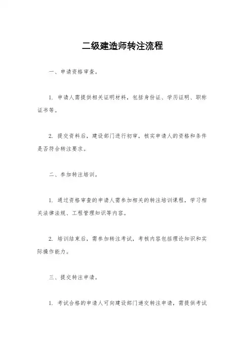 二级建造师转注流程