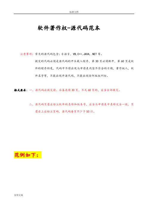 软件著作权-源代码例范本