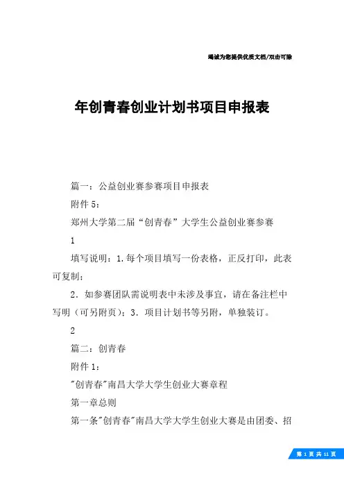 年创青春创业计划书项目申报表