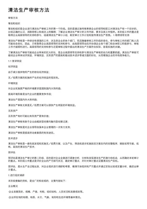 清洁生产审核方法