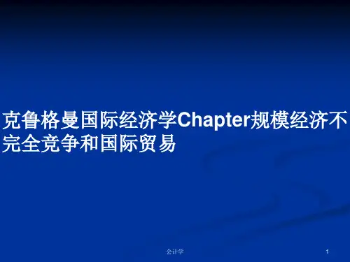 克鲁格曼国际经济学Chapter规模经济不完全竞争和国际贸易PPT教案