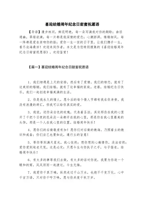 喜迎结婚周年纪念日甜蜜祝福语