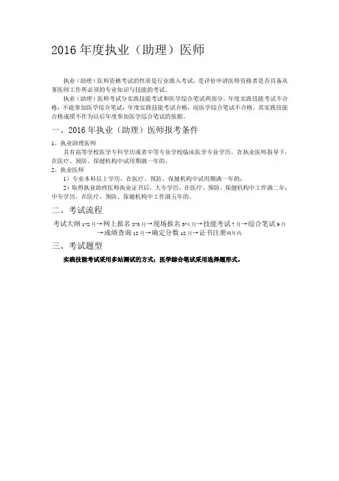 2016执业医师资格考试
