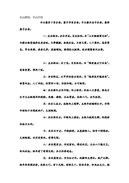 风水水法