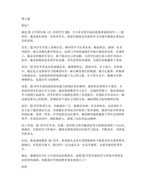 四年级学生推荐信(3篇)