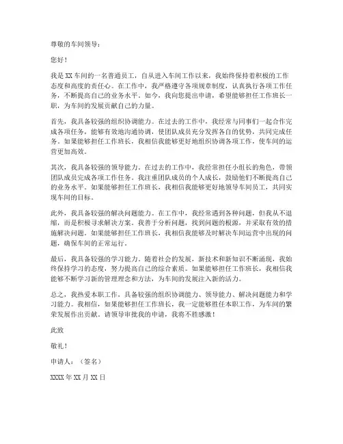 工作班长申请书范本