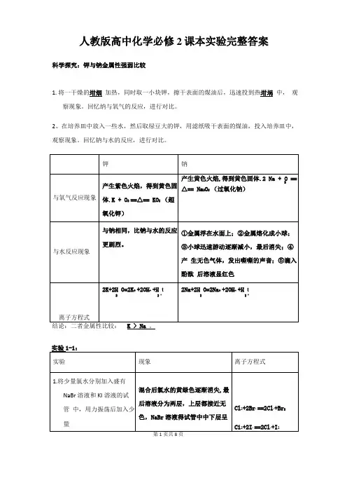 人教版高中化学必修2课本试验完整答案