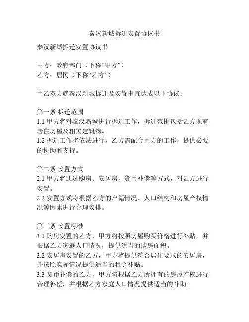 秦汉新城拆迁安置协议书