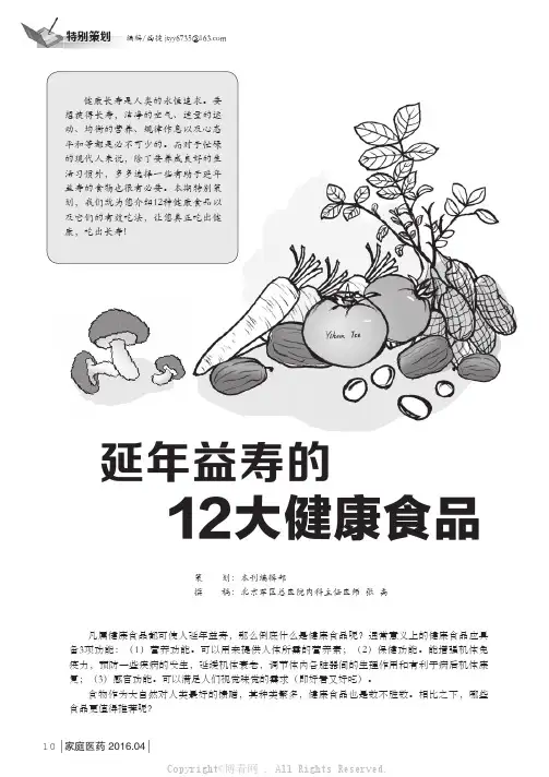 延年益寿的12大健康食品