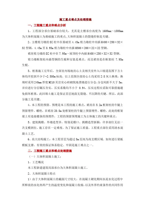 施工重点难点及处理措施