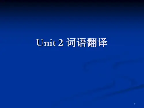 02-03 词语翻译ppt课件