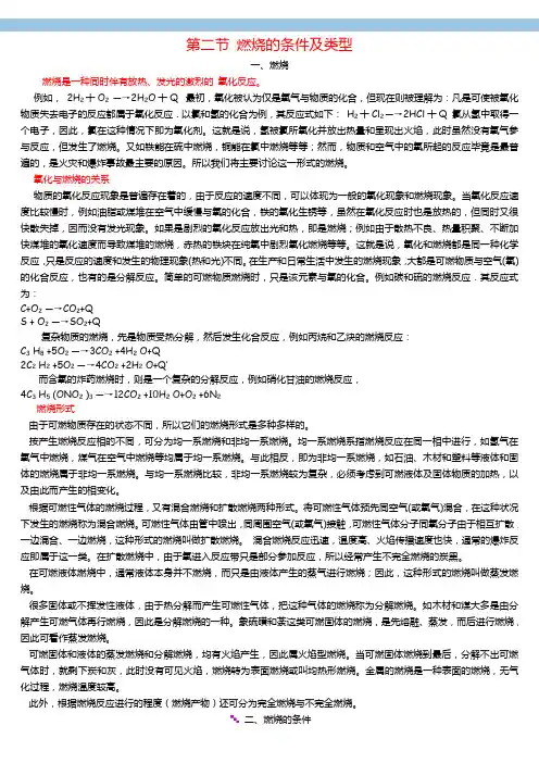 燃烧——燃烧知识点汇总