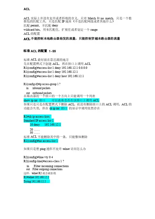 ACL的配置和通配符