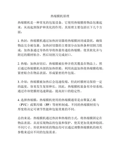 热缩膜机原理