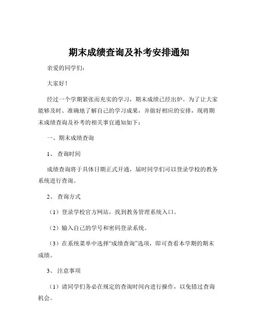 期末成绩查询及补考安排通知