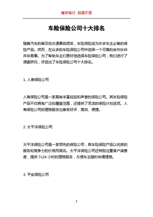 车险保险公司十大排名