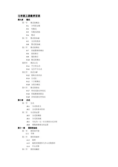 沪教版七年级数学上册目录.doc