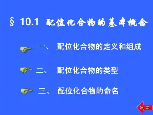 010第十章配位平衡