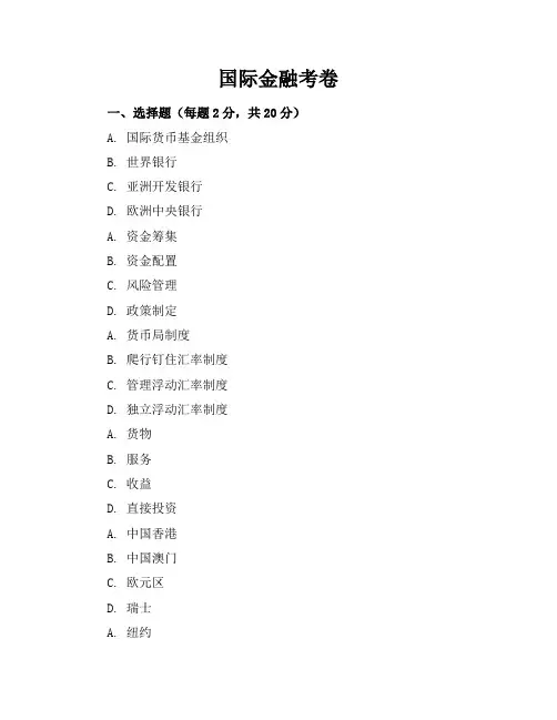 国际金融考卷