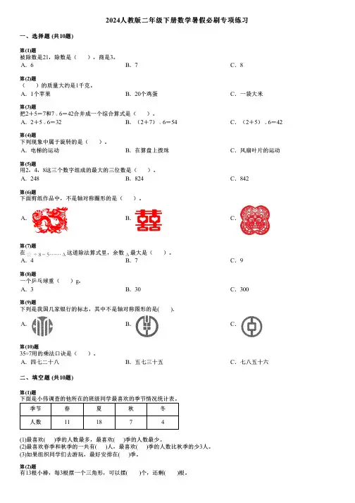 2024人教版二年级下册数学暑假必刷专项练习