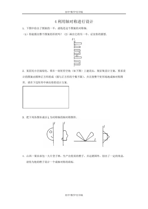 鲁教版-数学-七年级上册-2.4 利用轴对称进行设计 练习