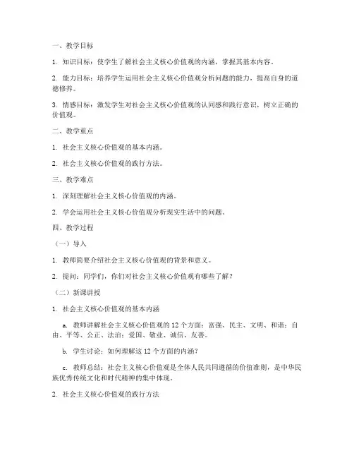 大学思政第四章教案设计