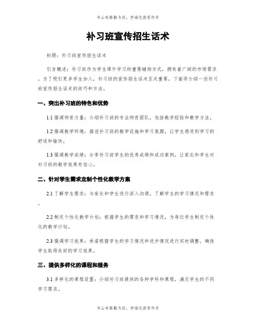 补习班宣传招生话术