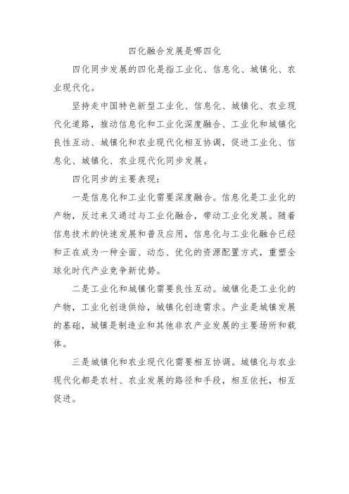 四化融合发展是哪四化