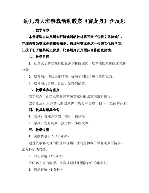 幼儿园大班游戏活动教案《赛龙舟》含反思