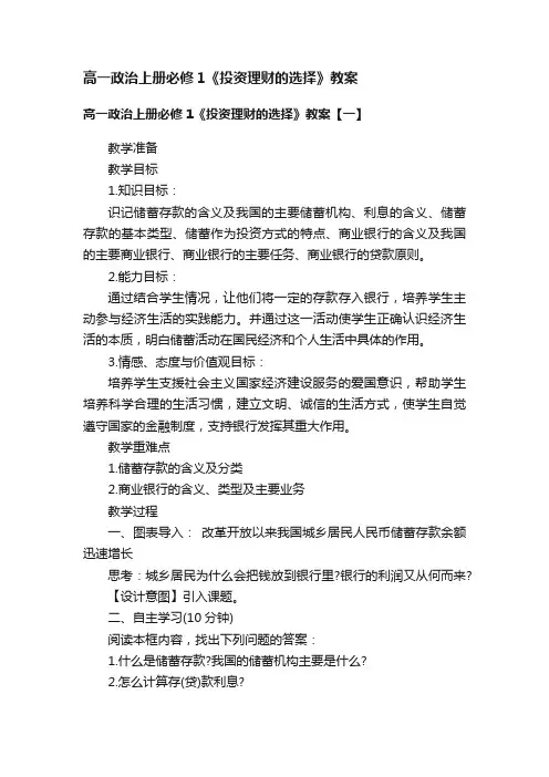 高一政治上册必修1《投资理财的选择》教案