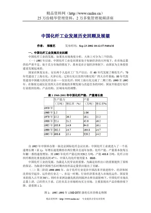【发展战略】中国化纤工业发展历史回顾及展望