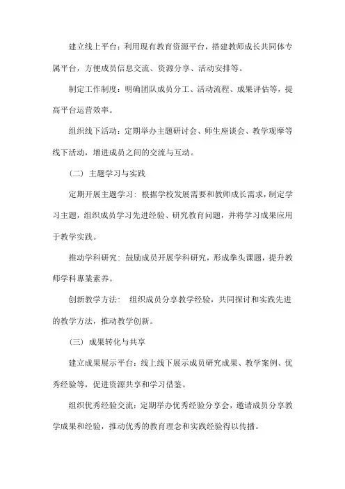 教师成长共同体建设学期工作计划使命