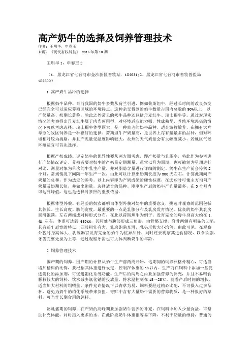 高产奶牛的选择及饲养管理技术