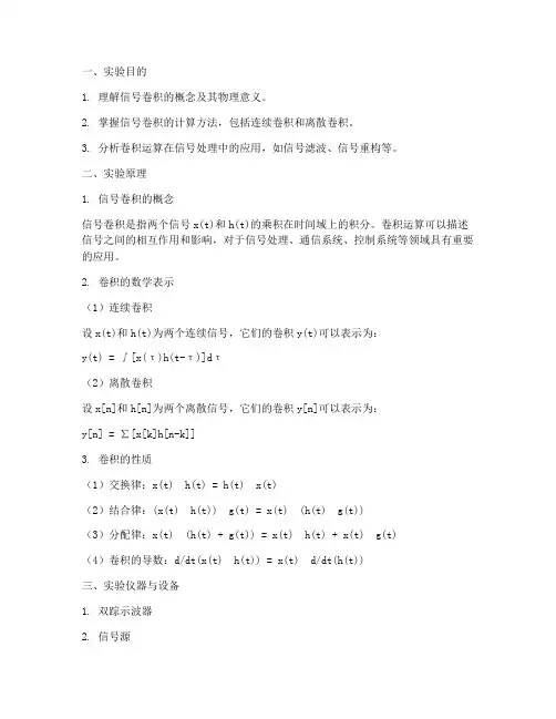 信号的卷积实验报告
