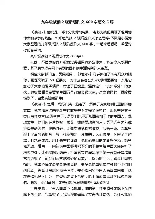 九年级战狼2观后感作文600字范文5篇