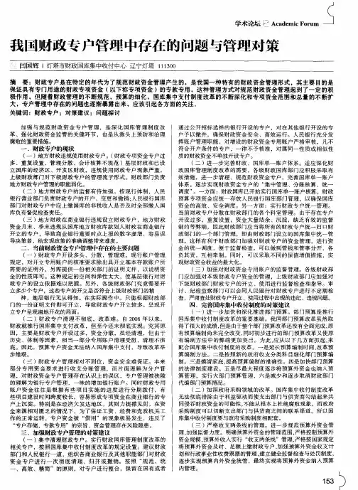 我国财政专户管理中存在的问题与管理对策