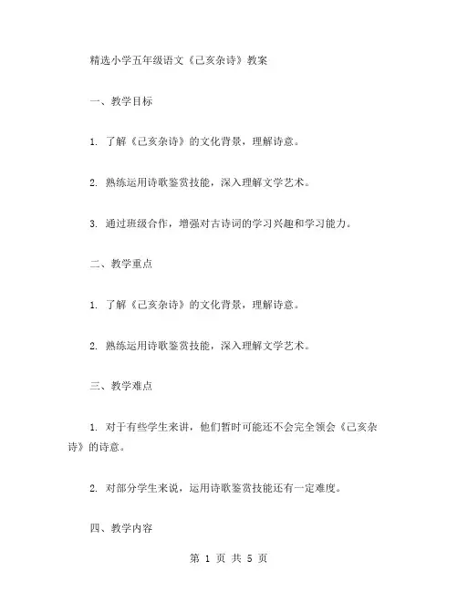 小学五年级语文《己亥杂诗》教案