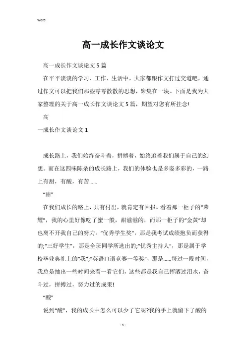 高一成长作文议论文