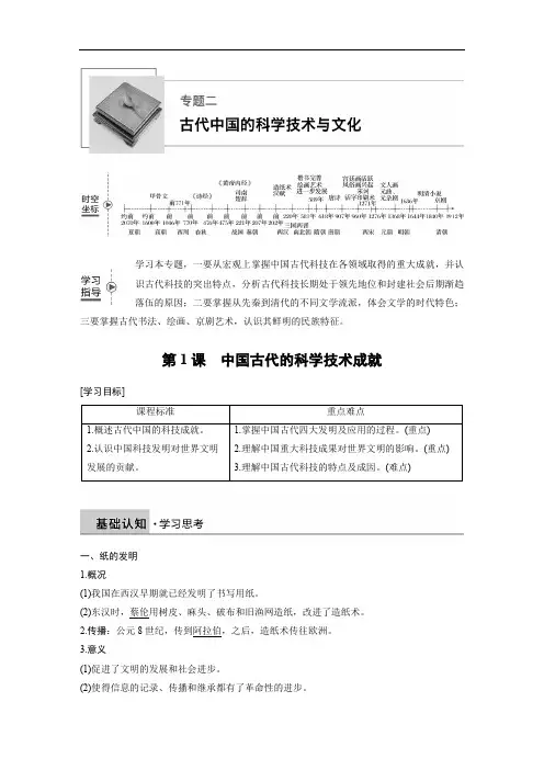 2019-2020学年历史人民版必修3学案：专题二 第1课 中国古代的科学技术成就 Word版含解析