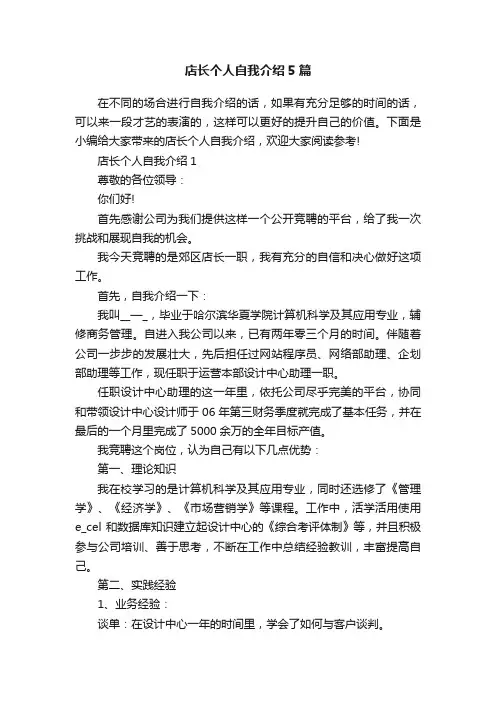 店长个人自我介绍5篇