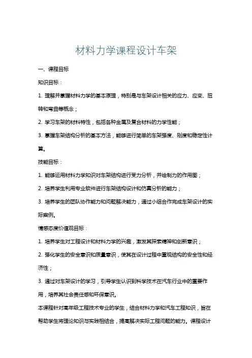 材料力学课程设计车架