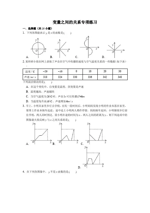 变量之间关系专项练习(含答案)