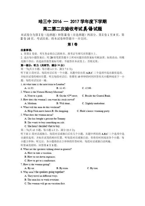 黑龙江哈三中2016-2017学年高二下学期4月月考(验收)考试试卷 英语含答案