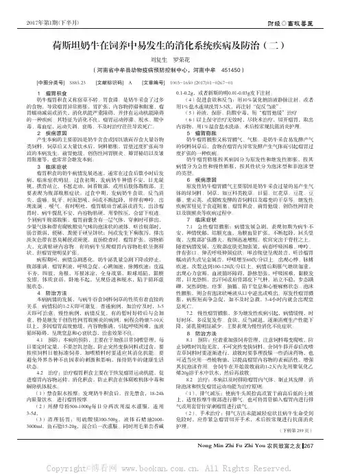 荷斯坦奶牛在饲养中易发生的消化系统疾病及防治（二）