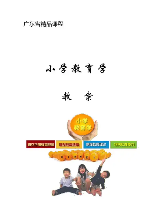 第一章 小学教育的产生与发展