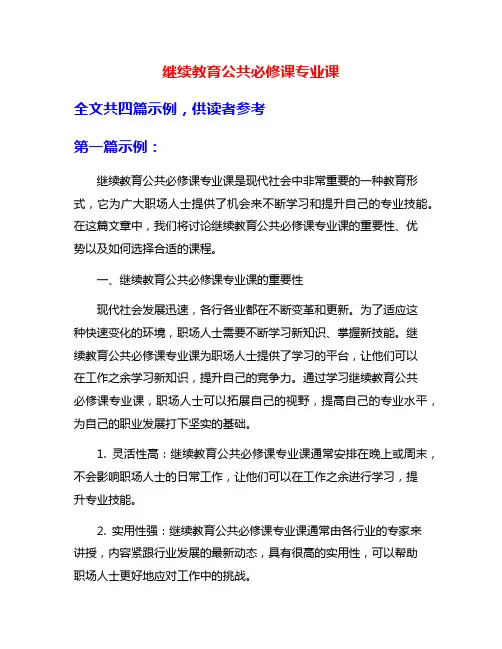 继续教育公共必修课专业课